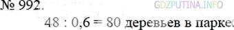Решение 4: Номер №992 — ГДЗ по Математике 5 класс: Мерзляк А.Г. | В парке растет 48 елей, что составляет 0,6 всех деревьев. Сколько деревьев расте