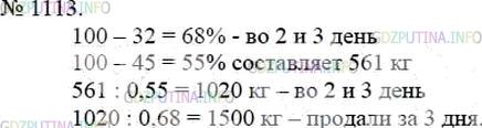 Решение 4: Номер №1113 — ГДЗ по Математике 5 класс: Мерзляк А.Г. | Сколько килограммов картофеля продал магазин за три дня, если в первый день прод