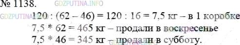 Решение 4: Номер №1138 — ГДЗ по Математике 5 класс: Мерзляк А.Г. | Акционерное общество "Приятного аппетита" продало в субботу 46 коробок
