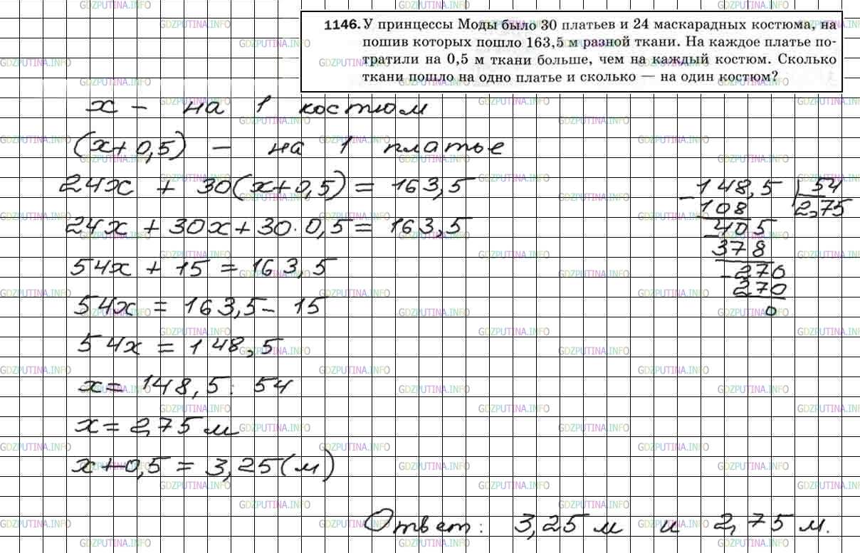 Решение 4: Номер №1146 — ГДЗ по Математике 5 класс: Мерзляк А.Г. | У принцессы Моды было 30 платьев и 24 маскарадных костюма, на пошив которых пошл