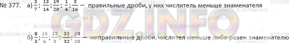 Решение 4: Номер №377 — ГДЗ по Математике 5 класс: Зубарева, Мордкович | а) Из дробей<br />3/7, 9/7, 7/3, 13/14, 17/17, 19/20, 8/8, 21/20, 1/4, 3/16<br /
