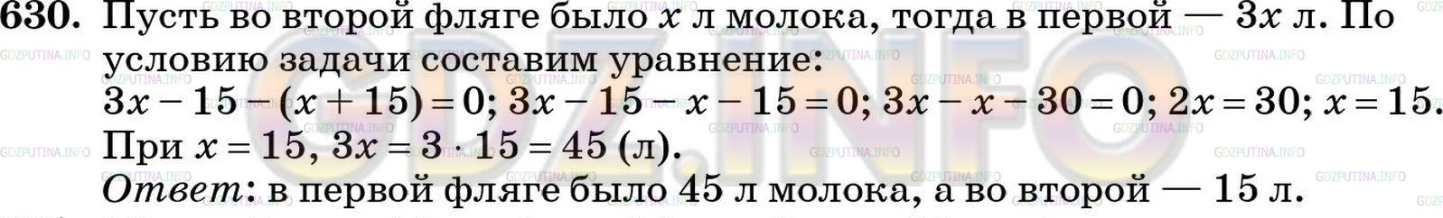 Решение 4: Номер №630 — ГДЗ по Математике 5 класс: Зубарева, Мордкович |