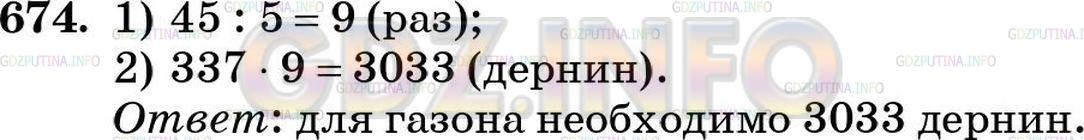 Решение 4: Номер №674 — ГДЗ по Математике 5 класс: Зубарева, Мордкович | 