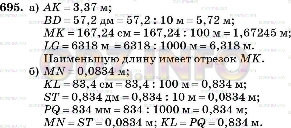 Решение 4: Номер №695 — ГДЗ по Математике 5 класс: Зубарева, Мордкович |