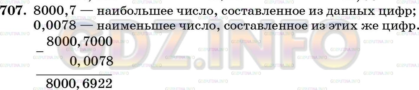 Решение 4: Номер №707 — ГДЗ по Математике 5 класс: Зубарева, Мордкович | 