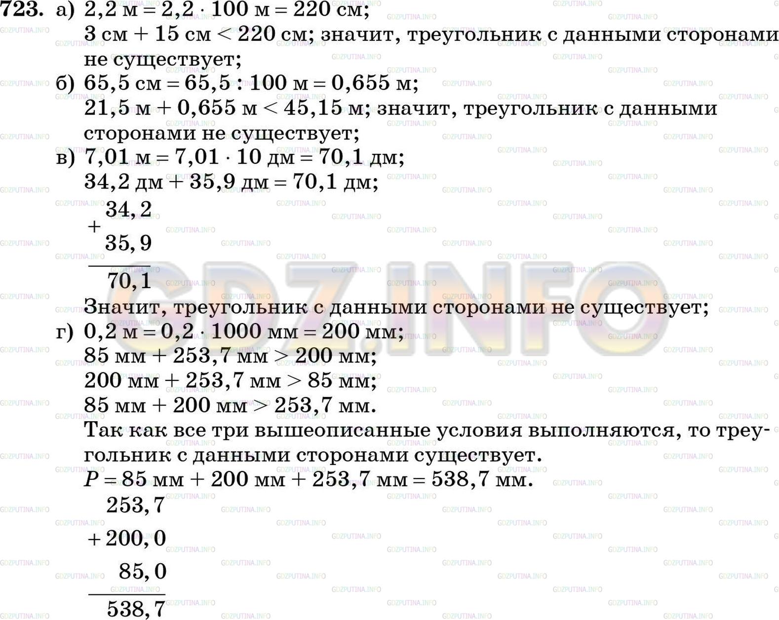 Решение 4: Номер №723 — ГДЗ по Математике 5 класс: Зубарева, Мордкович | 