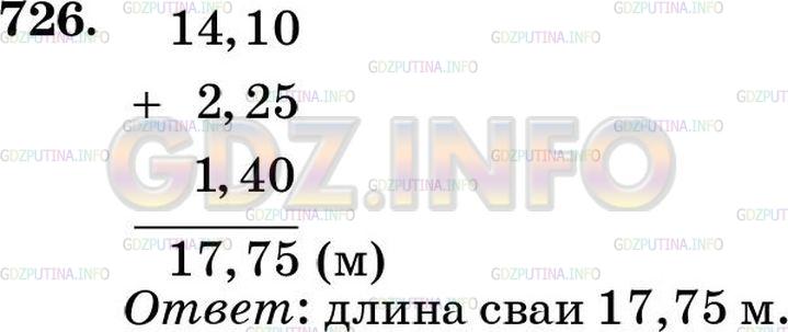 Решение 4: Номер №726 — ГДЗ по Математике 5 класс: Зубарева, Мордкович | 