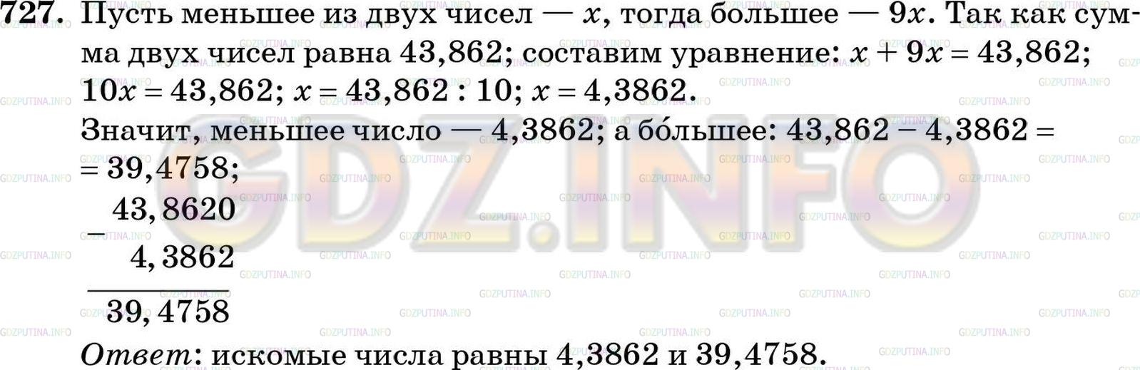 Решение 4: Номер №727 — ГДЗ по Математике 5 класс: Зубарева, Мордкович | 