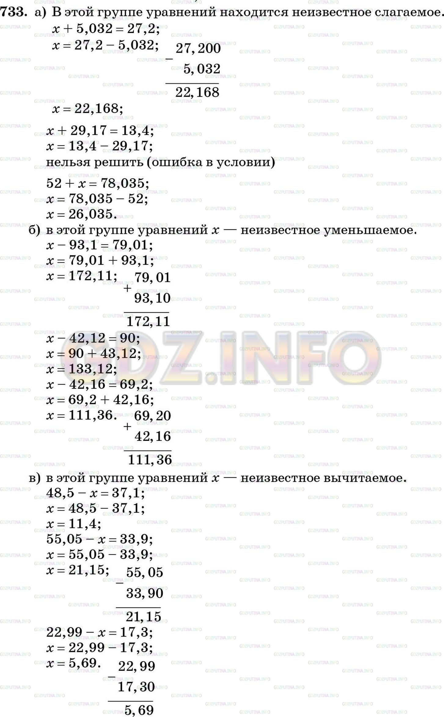 Решение 4: Номер №733 — ГДЗ по Математике 5 класс: Зубарева, Мордкович |