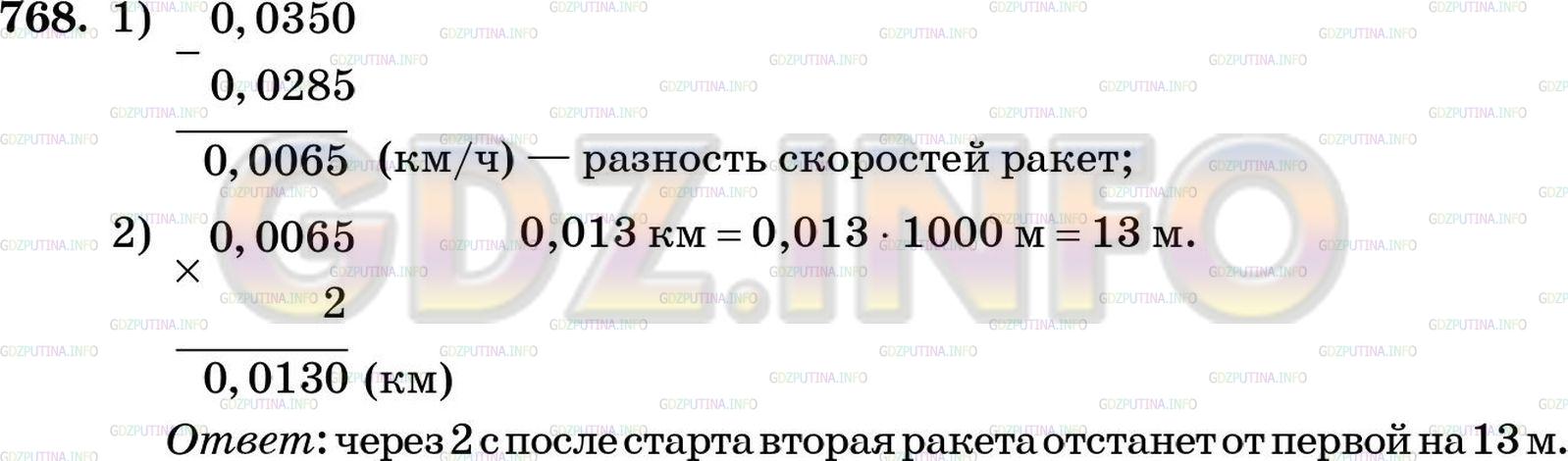 Решение 4: Номер №768 — ГДЗ по Математике 5 класс: Зубарева, Мордкович | 
