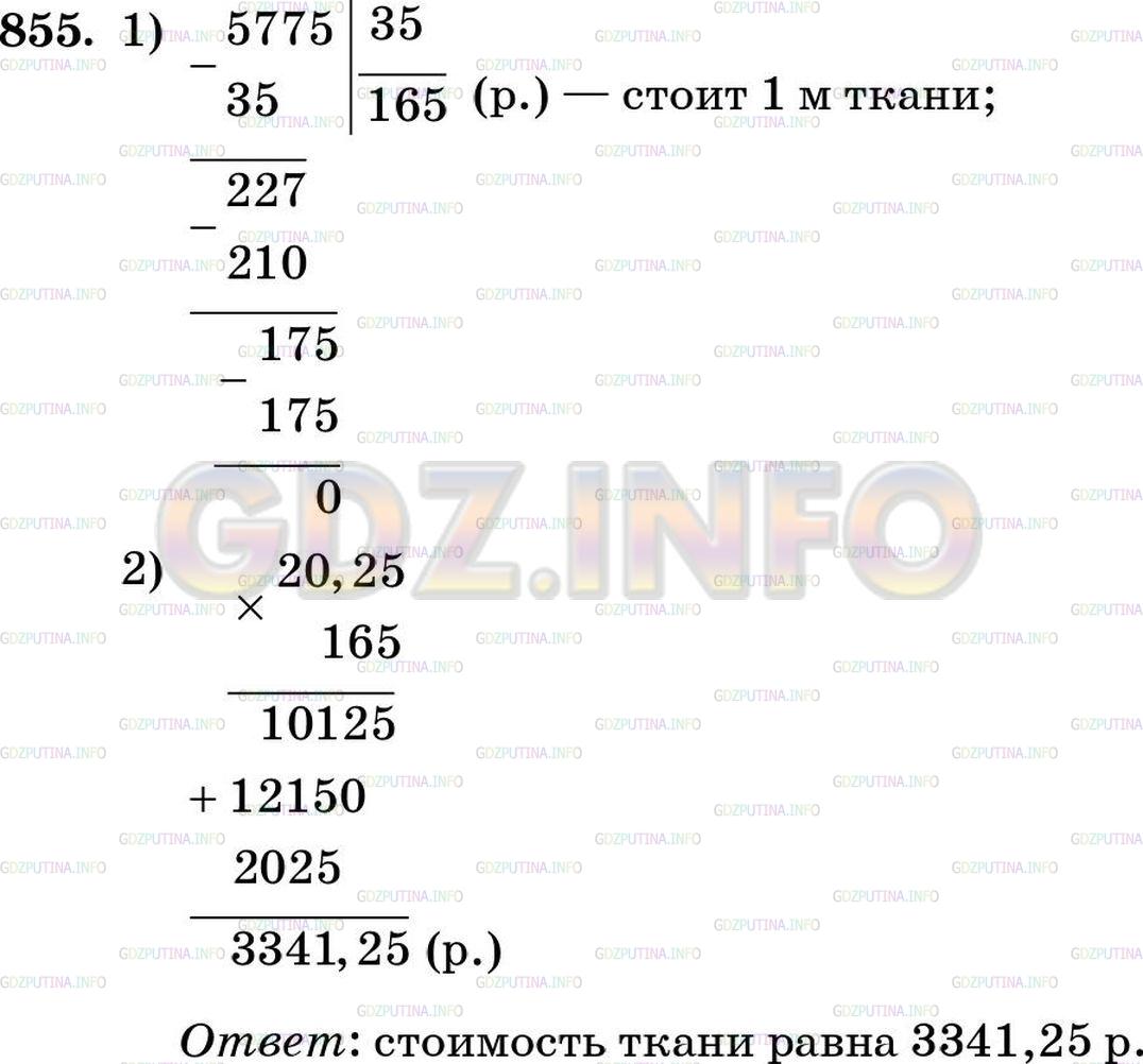 Решение 4: Номер №855 — ГДЗ по Математике 5 класс: Зубарева, Мордкович | 