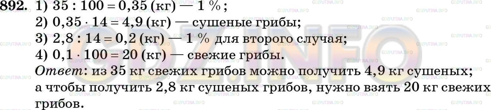 Решение 4: Номер №892 — ГДЗ по Математике 5 класс: Зубарева, Мордкович |