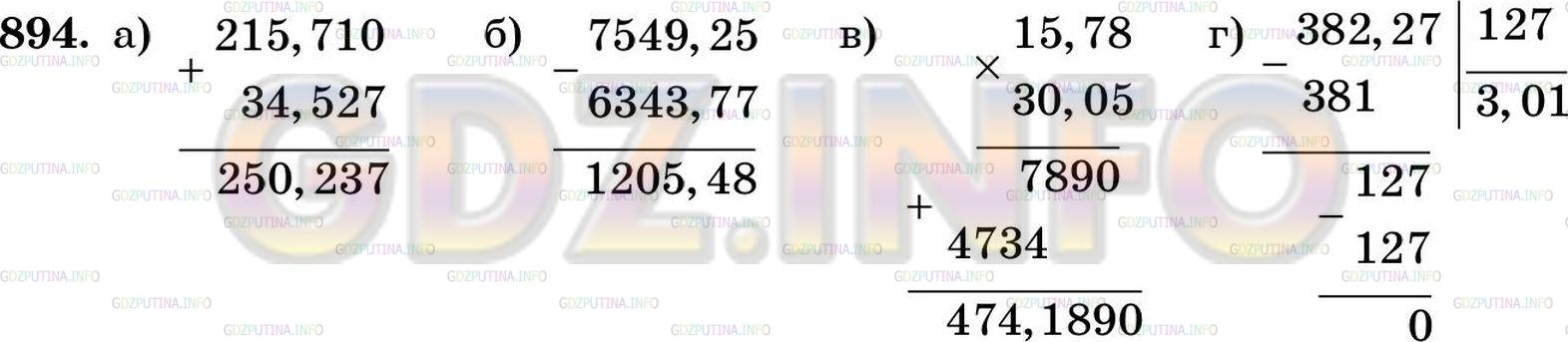 Решение 4: Номер №894 — ГДЗ по Математике 5 класс: Зубарева, Мордкович | 