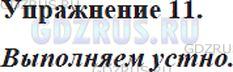 Решение 4: Номер №11 — ГДЗ по Русскому языку 5 класс: Ладыженская Т.А. | Выполните игровое задание на слушание.<br /><br />1) Какие из человеческих качес