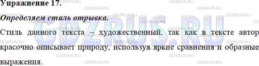 Решение 4: Номер №17 — ГДЗ по Русскому языку 5 класс: Ладыженская Т.А. | Прочитайте отрывок из рассказа И. Тургенева «Ермолай и Мельничиха». Докажите, чт