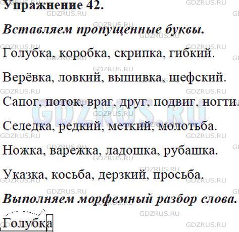 Решение 4: Номер №42 — ГДЗ по Русскому языку 5 класс: Ладыженская Т.А. | Спишите слова, вставляя одну из указанных букв.<br /><br />Б или п? Голу..ка2, к