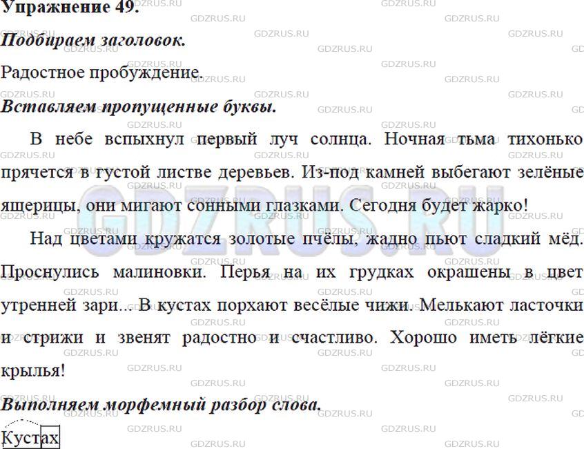Решение 4: Номер №49 — ГДЗ по Русскому языку 5 класс: Ладыженская Т.А. | Диктант (см. памятку).<br /><br />Какой из заголовков - «Наступление утра» или «