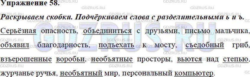Решение 4: Номер №58 — ГДЗ по Русскому языку 5 класс: Ладыженская Т.А. | Диктант (см. памятку). Подчеркните слова, в которых ь и ь являются разделительны