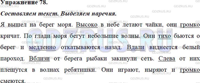 Решение 4: Номер №78 — ГДЗ по Русскому языку 5 класс: Ладыженская Т.А. | Представьте себе, что вы стоите на высоком берегу реки, озера или моря. Напишите