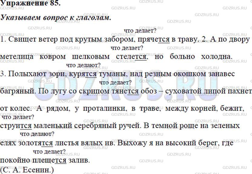 Решение 4: Номер №85 — ГДЗ по Русскому языку 5 класс: Ладыженская Т.А. | Спишите, вставляя в глаголы ь, если он необходим. Над глаголами с -тся и -ться н