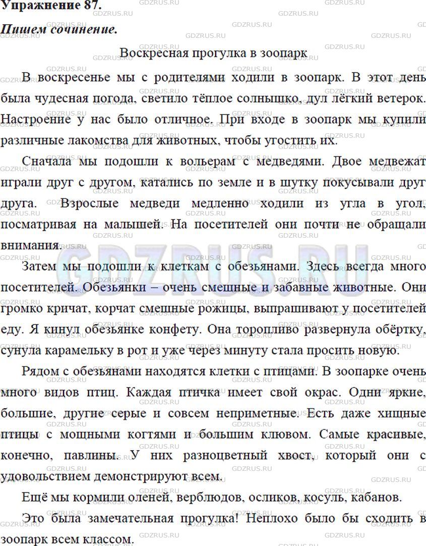 Решение 4: Номер №87 — ГДЗ по Русскому языку 5 класс: Ладыженская Т.А. | Учитель зачеркнул заголовок сочинения (в упр. 86) и на-писал «Воскресная прогулк