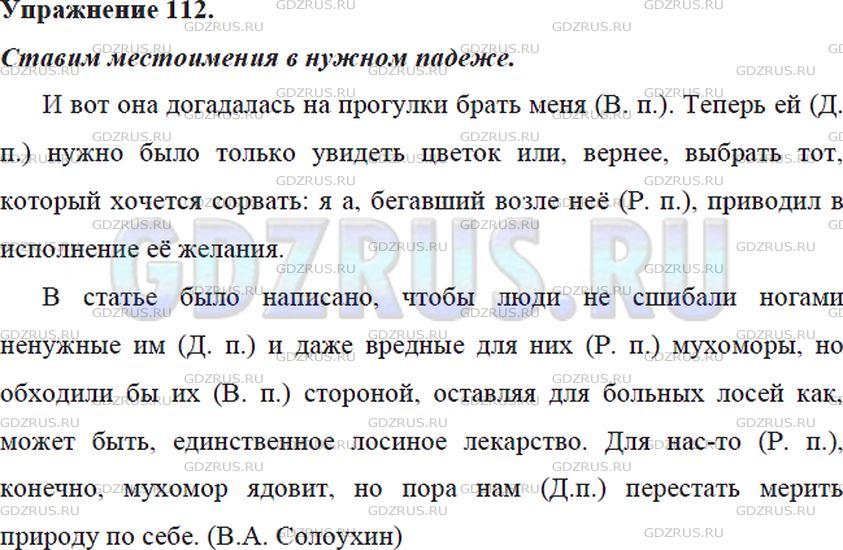 Решение 4: Номер №112 — ГДЗ по Русскому языку 5 класс: Ладыженская Т.А. | Спишите, ставя местоимения в скобках в нужном падеже.<br />И вот сестра догадала