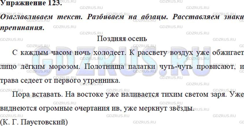 Решение 4: Номер №123 — ГДЗ по Русскому языку 5 класс: Ладыженская Т.А. | Прочитайте текст. Что мешает его пониманию? Озаглавьте текст, разбейте его на дв