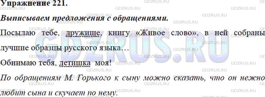 Решение 4: Номер №221 — ГДЗ по Русскому языку 5 класс: Ладыженская Т.А. | Прочитайте фрагменты из письма М. Горького своему сыну. Выпишите предложения с о