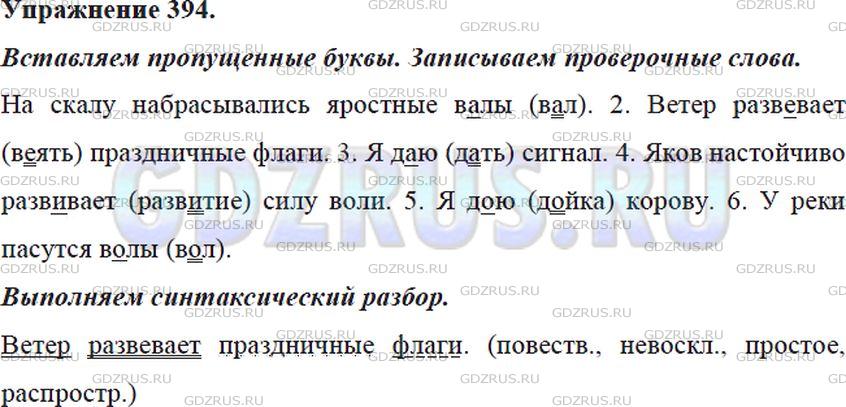 Решение 4: Номер №394 — ГДЗ по Русскому языку 5 класс: Ладыженская Т.А. | Какие из двух предлагаемых написаний вы выберете в следующих предложениях? Почем