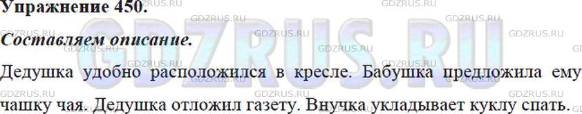 Решение 4: Номер №450 — ГДЗ по Русскому языку 5 класс: Ладыженская Т.А. | Опишите рисунок, употребляя глаголы с корнем -лаг- — -лож-: отложить, предлагать