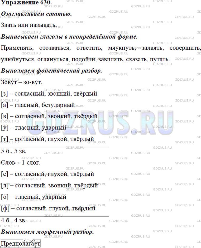 Решение 4: Номер №630 — ГДЗ по Русскому языку 5 класс: Ладыженская Т.А. | Изложение. Прочитайте статью, озаглавьте её. Выпишите глаголы в неопределённой ф
