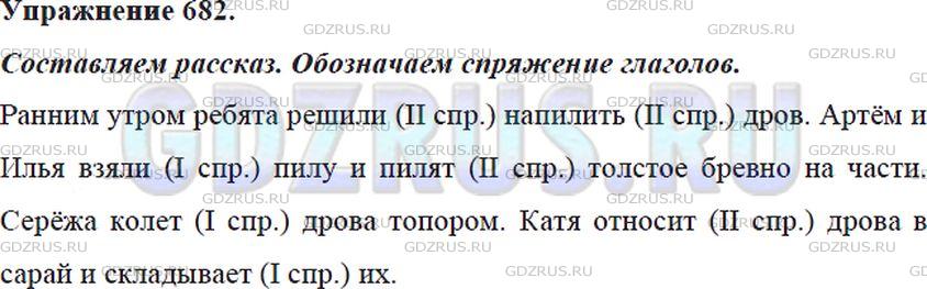 Решение 4: Номер №682 — ГДЗ по Русскому языку 5 класс: Ладыженская Т.А. | Рассмотрите рисунок. Расскажите, а затем напишите, чем заняты ребята. Подчеркнит