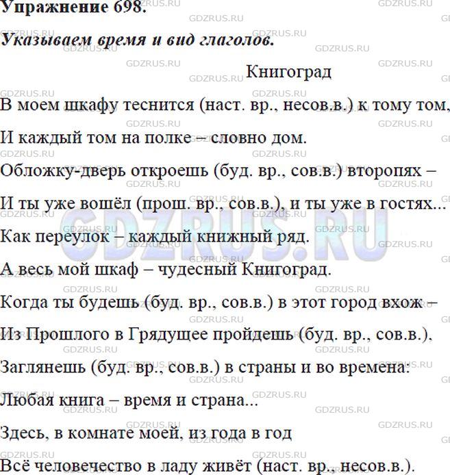 Решение 4: Номер №698 — ГДЗ по Русскому языку 5 класс: Ладыженская Т.А. | Прочитайте. Как вы представляете себе «чудесный Книгоград», о котором повествует