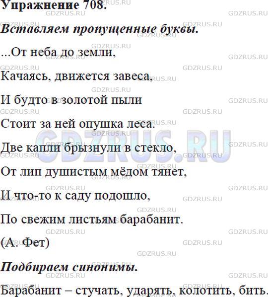 Решение 4: Номер №708 — ГДЗ по Русскому языку 5 класс: Ладыженская Т.А. | Вставьте пропущенные буквы. Укажите (устно) лексическое и грамматическое значени
