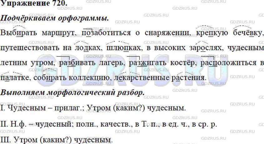 Решение 4: Номер №720 — ГДЗ по Русскому языку 5 класс: Ладыженская Т.А. | Диктант. Подчеркните проверяемые орфограммы в приставках и корнях слов.<br /><br
