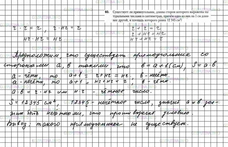 Решение 4: Номер №60 — ГДЗ по Математике 6 класс: Мерзляк А.Г. | Существует ли прямоугольник, длины сторон которого выражены натуральными числами
