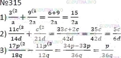 Решение 4: Номер №315 — ГДЗ по Математике 6 класс: Мерзляк А.Г. | Упростите выражение (буквами обозначены натуральные числа):<br />1) 3/a+ 9/2/a ;
