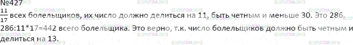 Решение 4: Номер №427 — ГДЗ по Математике 6 класс: Мерзляк А.Г. | На футбольный матч "Зенит" − ЦСКА из Москвы приехали 13 автобусов с бо