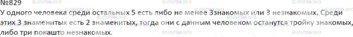 Решение 4: Номер №829 — ГДЗ по Математике 6 класс: Мерзляк А.Г. | Футбольный мяч плотно обтянут сеткой. Из каждого узла сетки выходит три веревки.