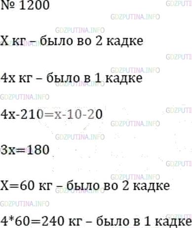 Решение 4: Номер №1200 — ГДЗ по Математике 6 класс: Мерзляк А.Г. | В одной кадке было в 4 раза больше меда, чем в другой. Когда из первой кадки взя