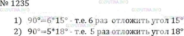 Решение 4: Номер №1235 — ГДЗ по Математике 6 класс: Мерзляк А.Г. | Как построить перпендикулярные прямые, пользуясь шаблоном угла, который равен:<b