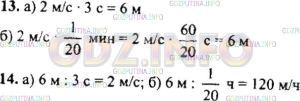 Решение 4: Номер №13 — ГДЗ по Математике 6 класс: Никольский С.М. | Найдите пройденный путь s, если известны скорость u и время равномерного движени