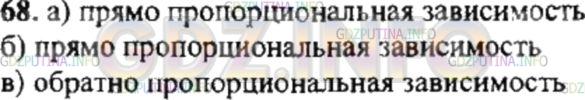 Решение 4: Номер №68 — ГДЗ по Математике 6 класс: Никольский С.М. | Какова зависимость между:<br />а) ценой карандаша и стоимостью нескольких таких 