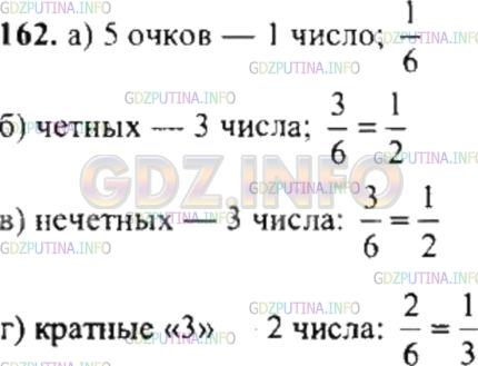 Решение 4: Номер №162 — ГДЗ по Математике 6 класс: Никольский С.М. | Бросают игральный кубик. Подсчитайте вероятность события:<br />а) А: "выпад