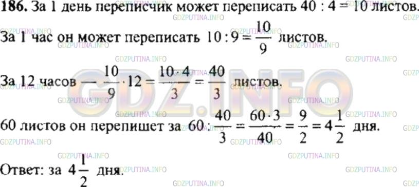 Решение 4: Номер №186 — ГДЗ по Математике 6 класс: Никольский С.М. | Из "Всеобщей арифметики" И.Ньютона. Если писец может за 8 дней написат