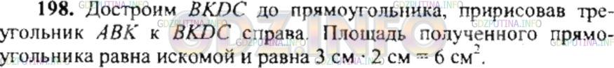 Решение 4: Номер №198 — ГДЗ по Математике 6 класс: Никольский С.М. | На рисунке 26 изображен параллелограмм (четырёхугольник, противоположные стороны