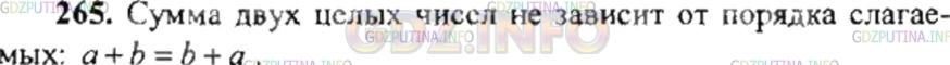 Решение 4: Номер №265 — ГДЗ по Математике 6 класс: Никольский С.М. | Запишите для целых чисел а и b переместительный закон сложения, сформулируйте ег