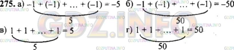 Решение 4: Номер №275 — ГДЗ по Математике 6 класс: Никольский С.М. | а) 1 + (−2) + 3 + (−4) +... + 9 + (−10);<br />б) 1 + (−2) + 3 + (−4) +... + 99 +