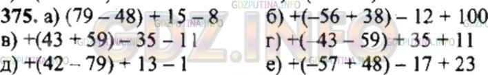 Решение 4: Номер №375 — ГДЗ по Математике 6 класс: Никольский С.М. | Заключите первые два слагаемых в скобки, перед скобками поставьте знак "+&q