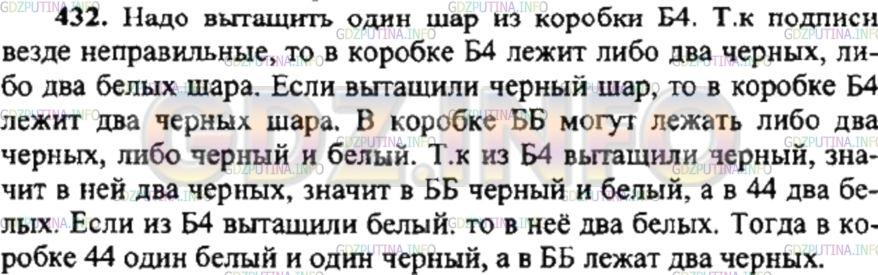 Решение 4: Номер №432 — ГДЗ по Математике 6 класс: Никольский С.М. | В одной коробке лежат два белых шара, в другой − два черных, в третьих − один бе